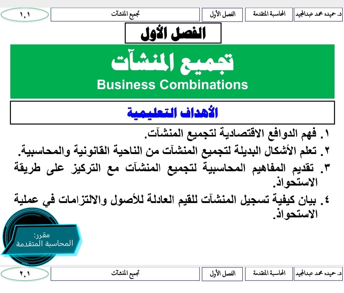 Business Combinations